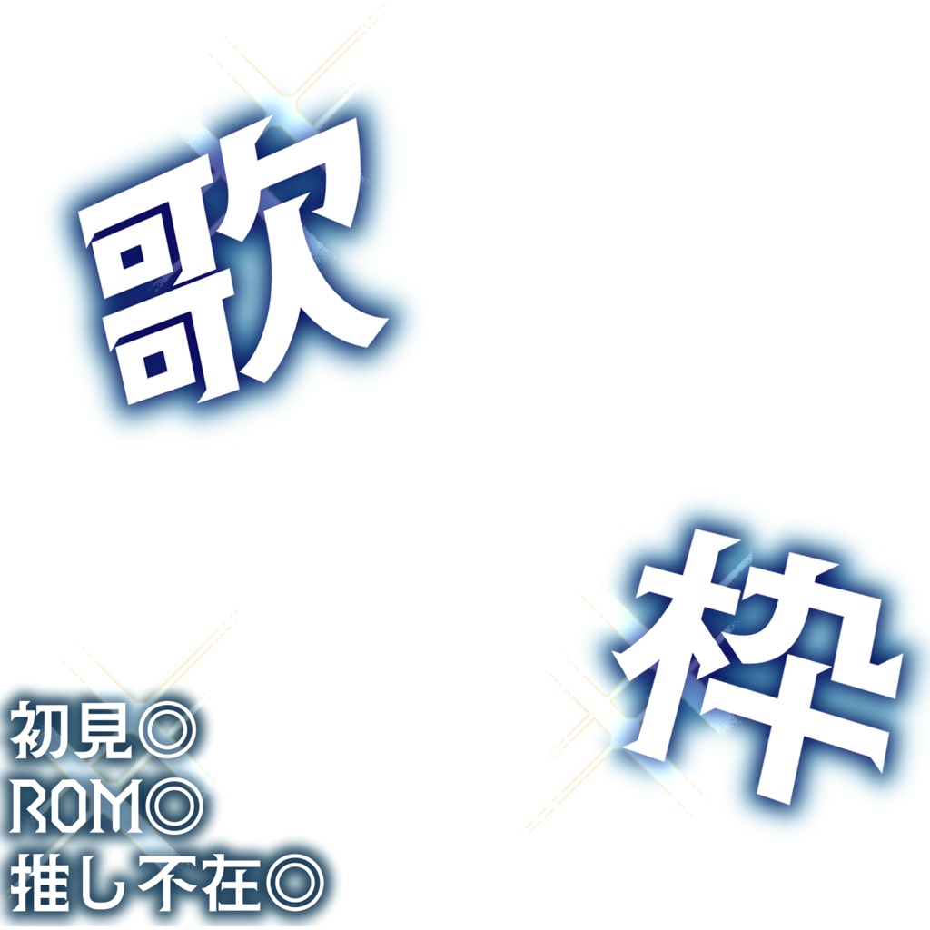 IRIAM 歌枠 サムネイル