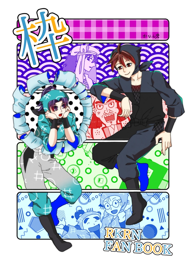 枠