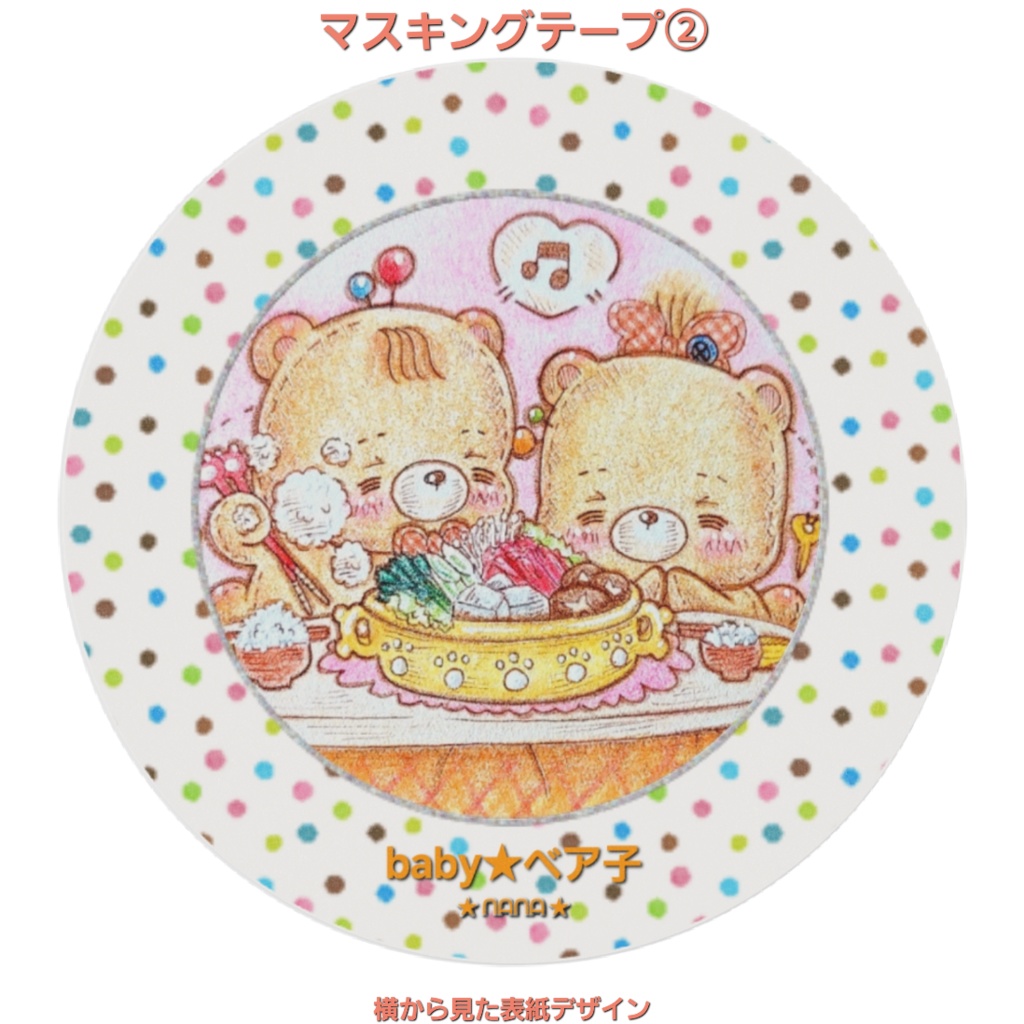 babyベア子マスキングテープ