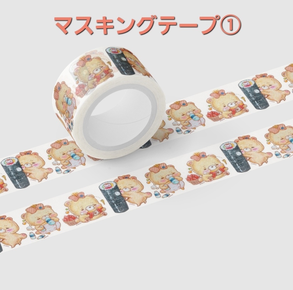 babyベア子マスキングテープ