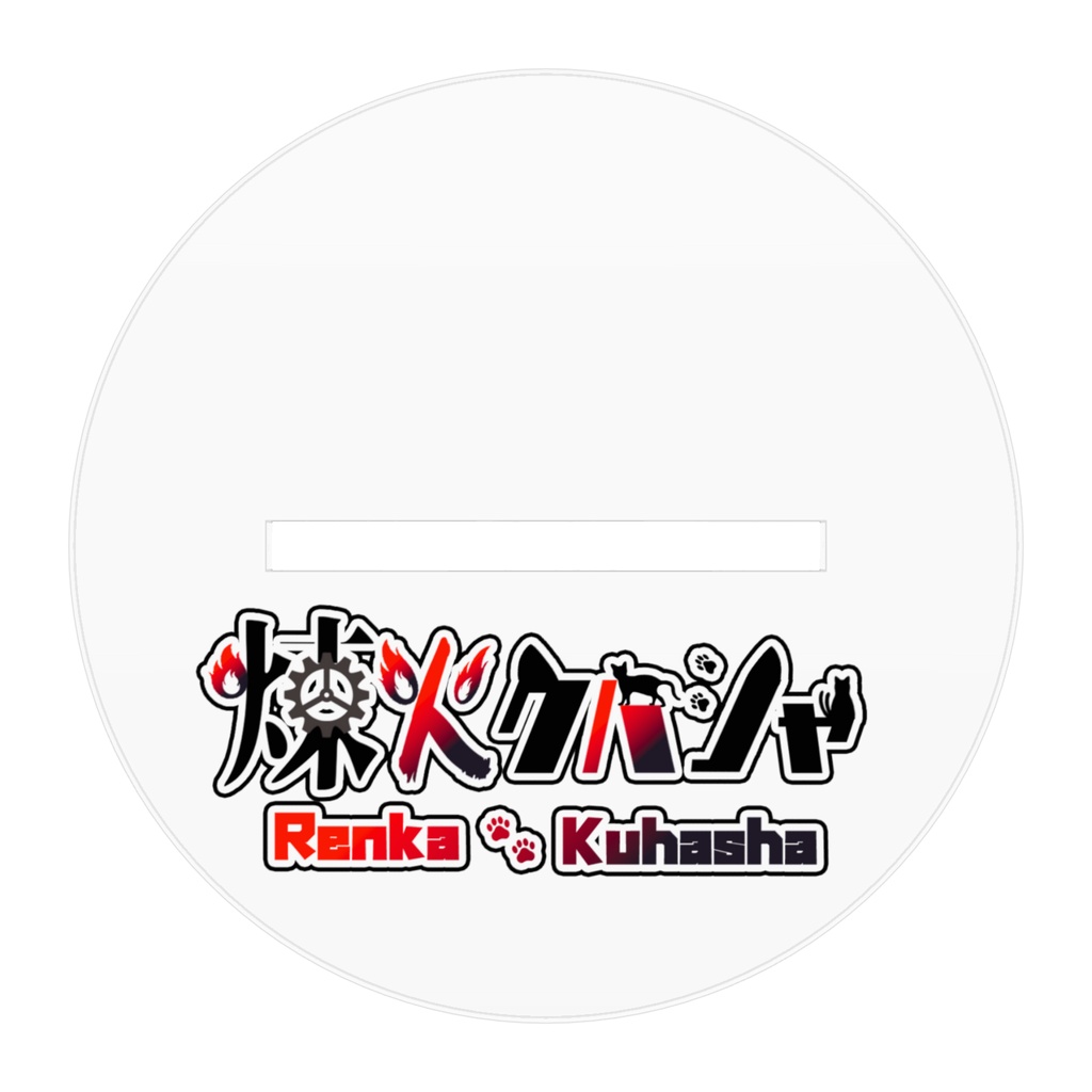 見張りくはしゃんアクリルスタンド