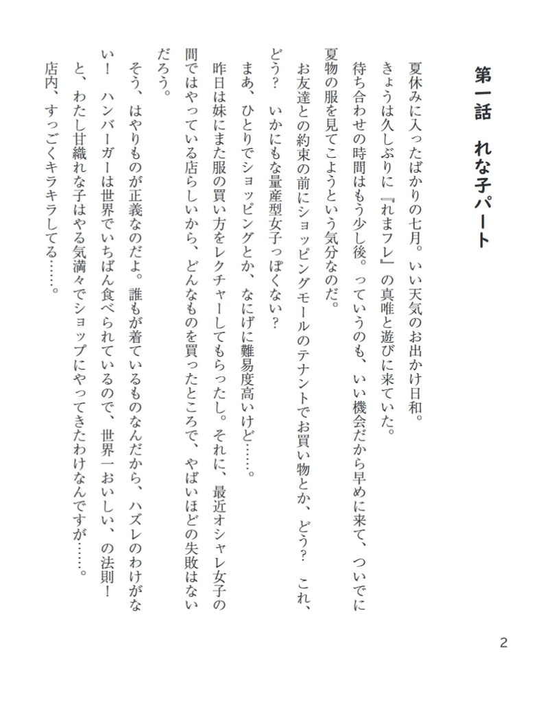 ダブルデート・デコレーション