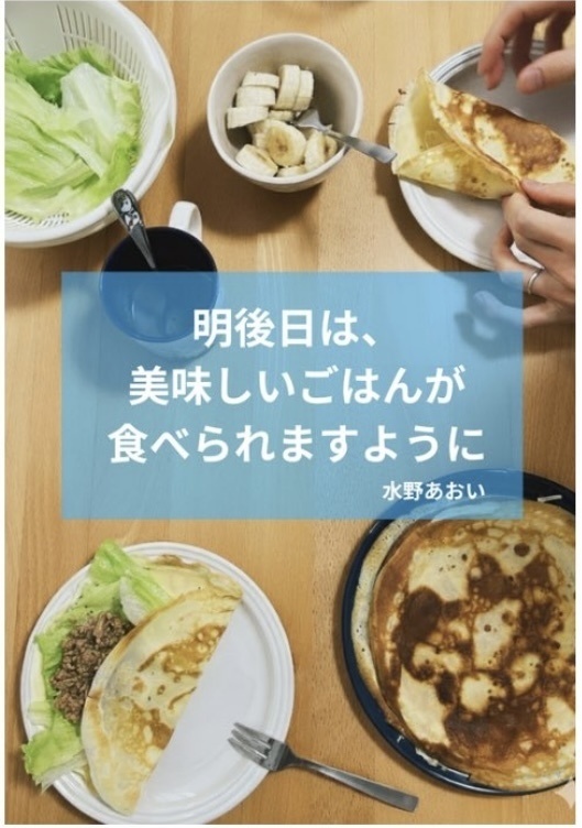 明後日は、美味しいごはんが食べられますように