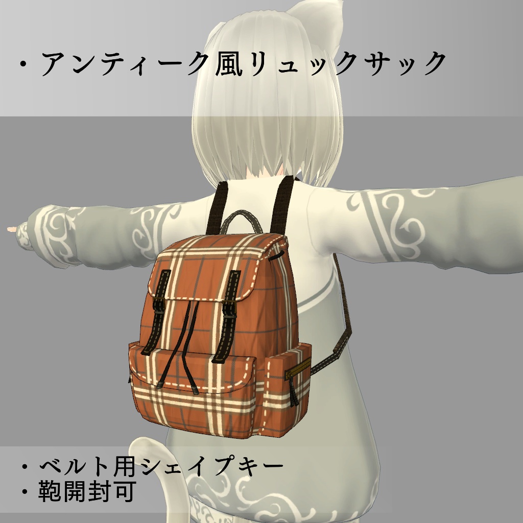 アンティーク風なリュックサック