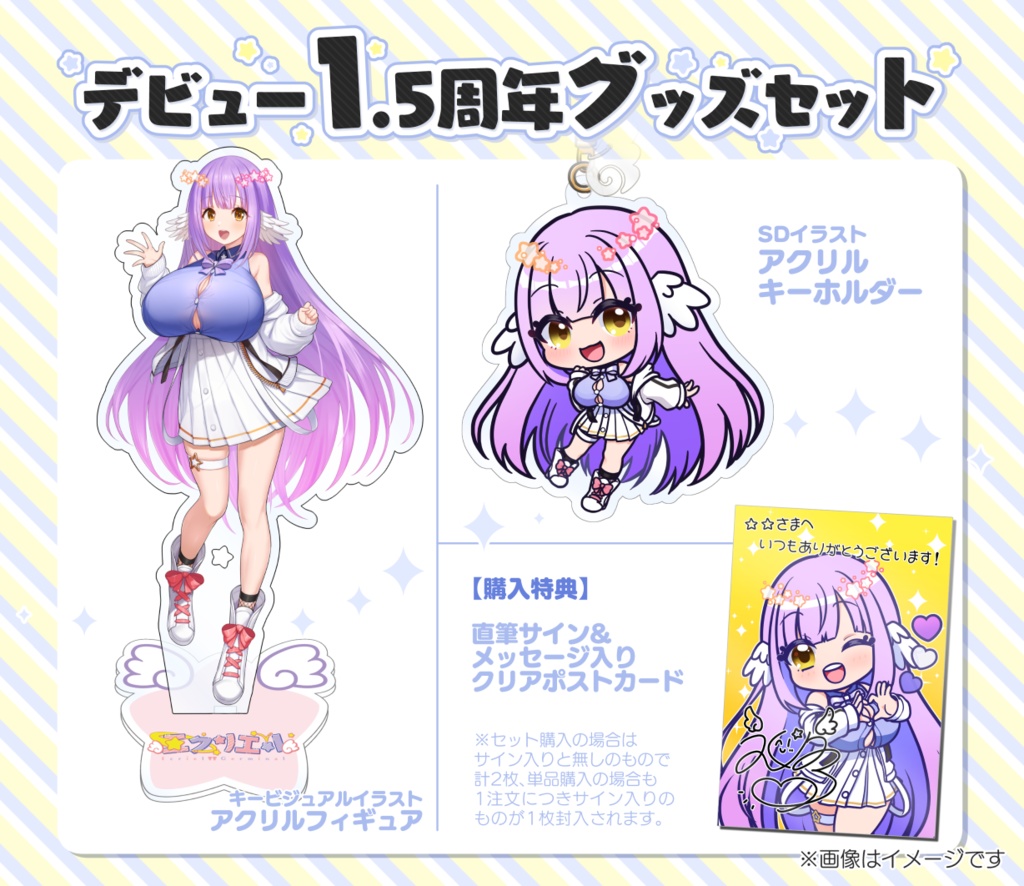 【受注販売】デビュー1.5周年記念グッズセット