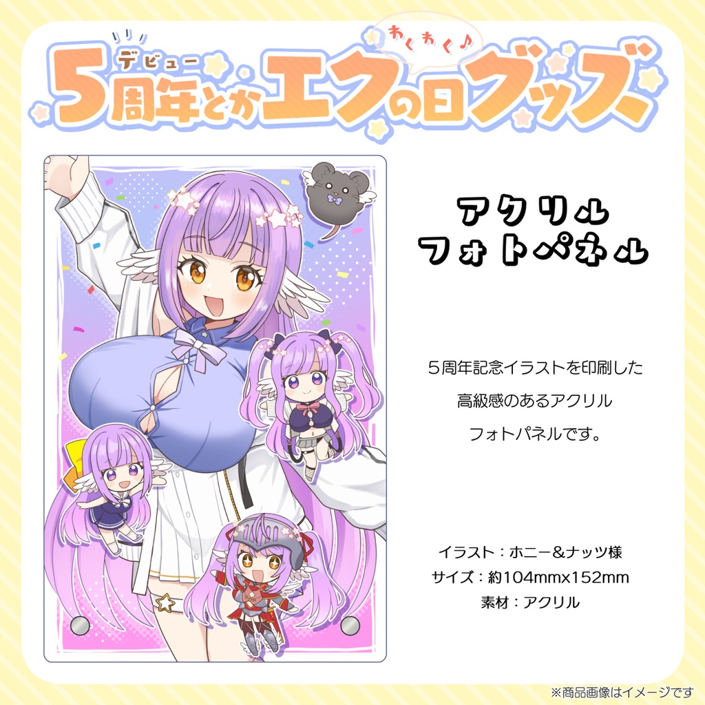 【受注販売】アクリルフォトパネル【5周年＆エクの日記念グッズ】