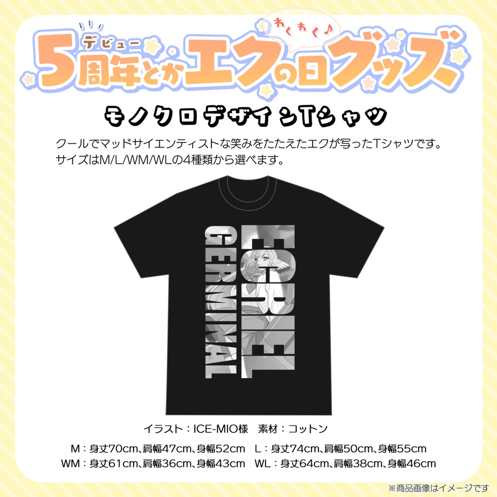 【受注販売】モノクロデザインTシャツ【5周年＆エクの日記念グッズ】