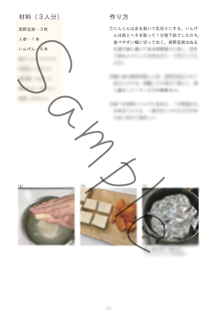 Prince's favorite-テニスの王子様達の好物レシピ・氷帝レギュラー編-