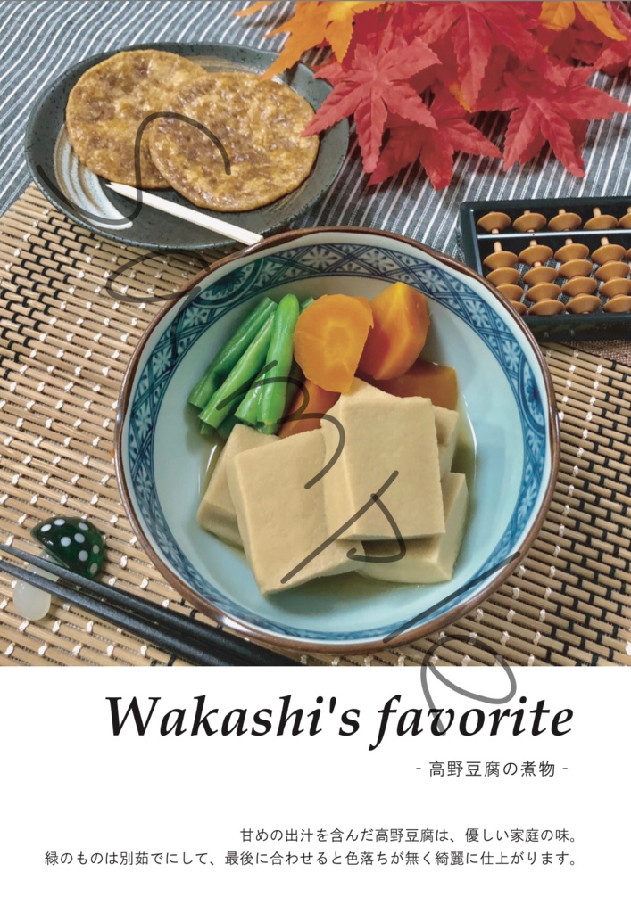 Prince's favorite-テニスの王子様達の好物レシピ・氷帝レギュラー編-