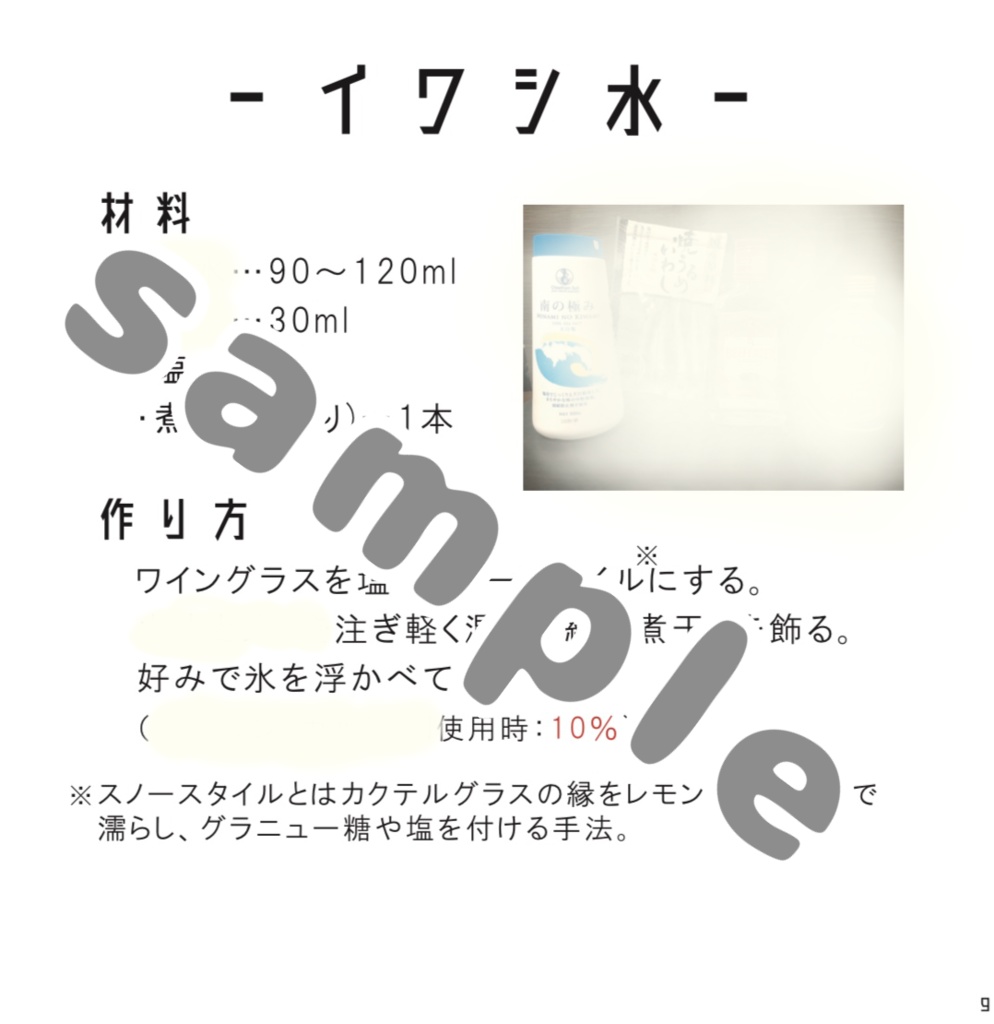 乾汁カクテルレシピ