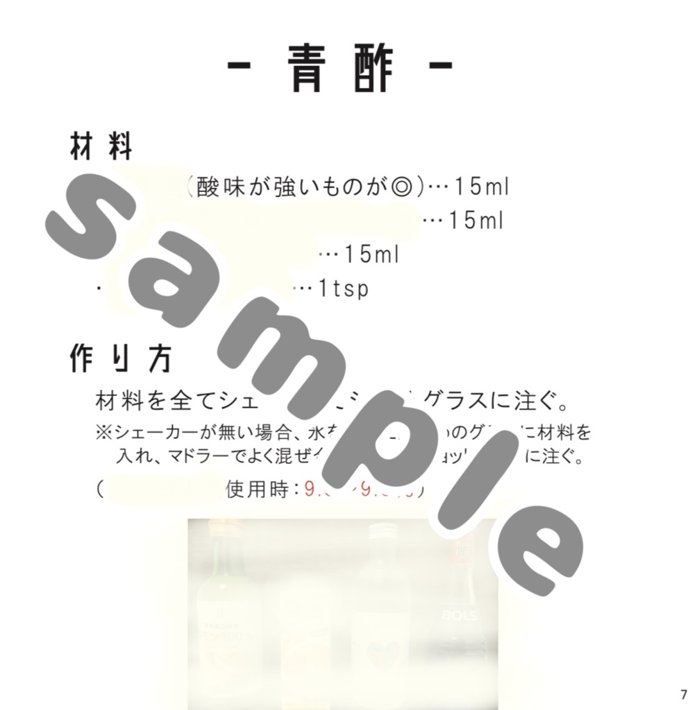 乾汁カクテルレシピ