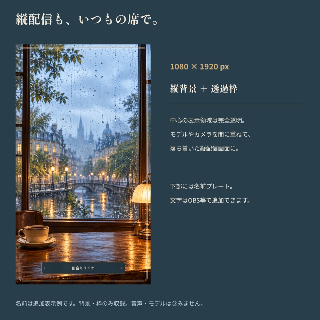 雨音の喫茶室|配信素材スターターセット【横・縦/PNG12点】