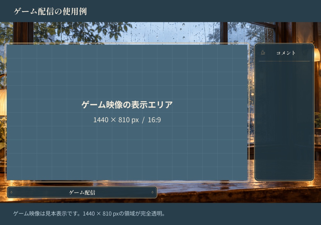 雨音の喫茶室|配信素材スターターセット【横・縦/PNG12点】