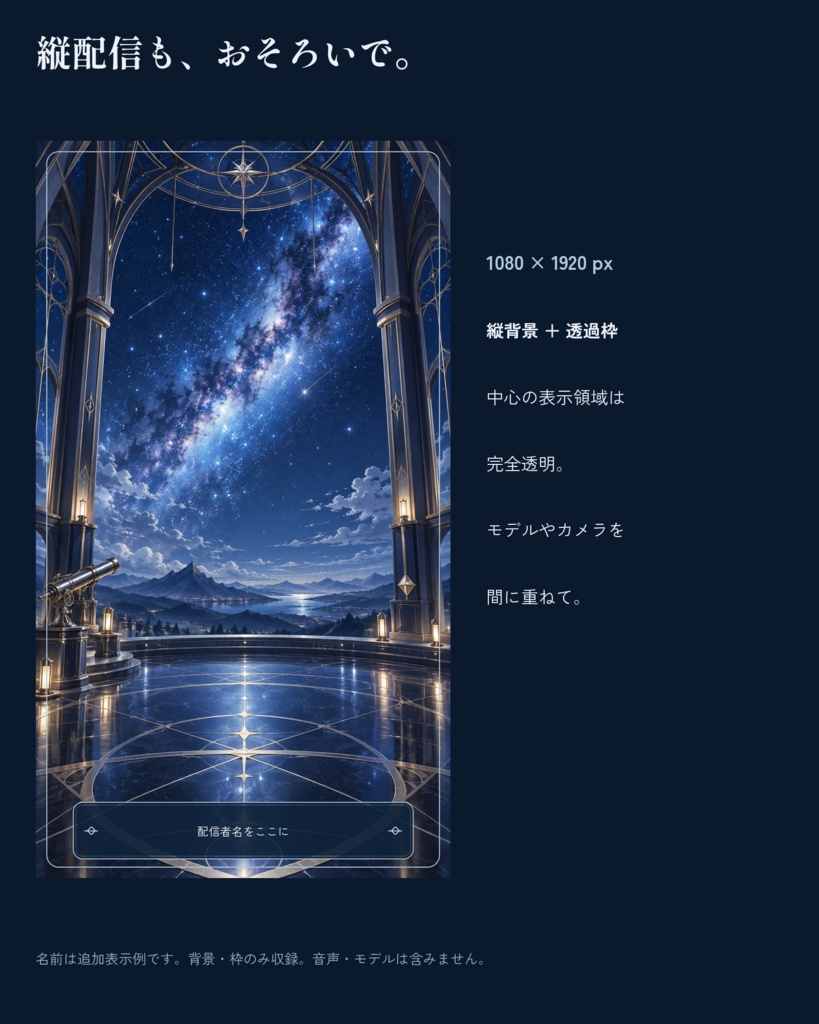 星めぐりの天文室|配信素材スターターセット【横・縦/PNG12点】