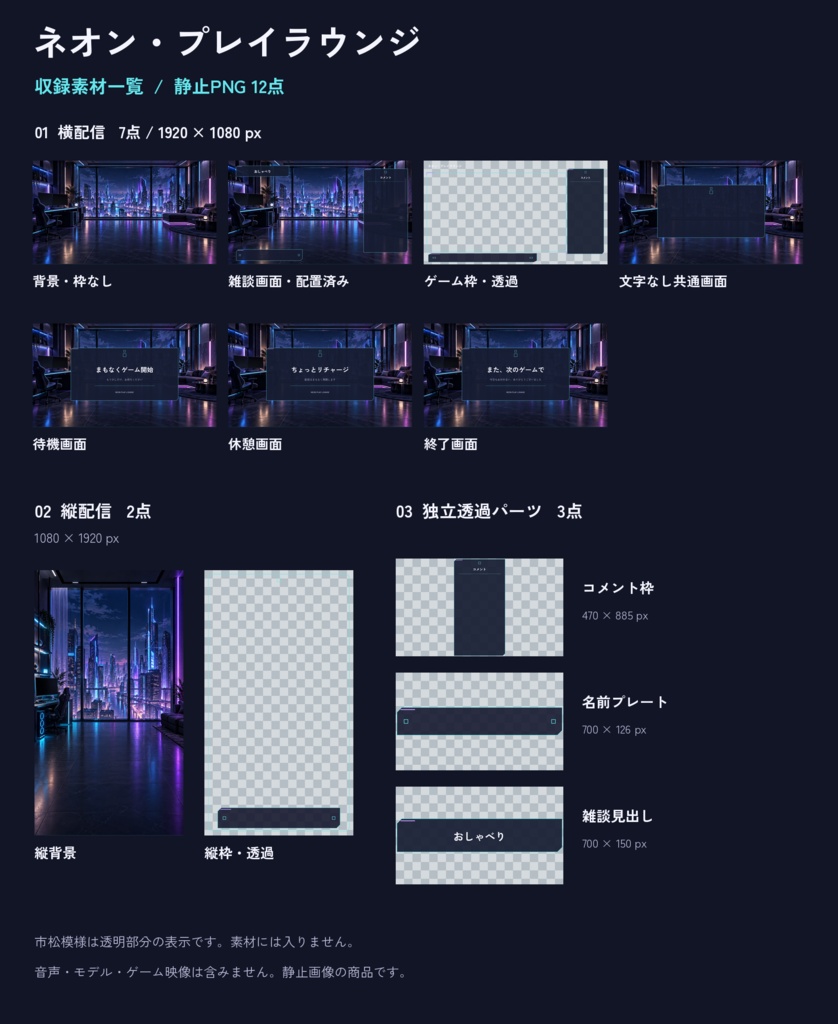 ネオン・プレイラウンジ|配信素材スターターセット【横・縦/PNG12点】