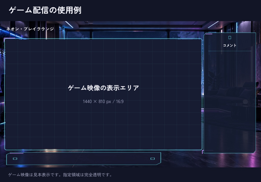 ネオン・プレイラウンジ|配信素材スターターセット【横・縦/PNG12点】