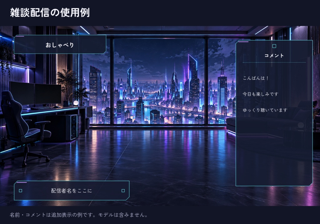 ネオン・プレイラウンジ|配信素材スターターセット【横・縦/PNG12点】