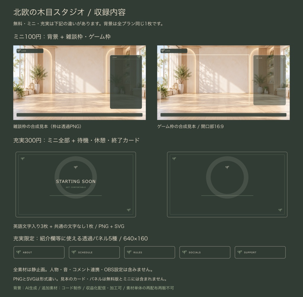 北欧の明るい木目スタジオ|無料背景・配信枠セット【ミニ100円/充実300円・AI生成】