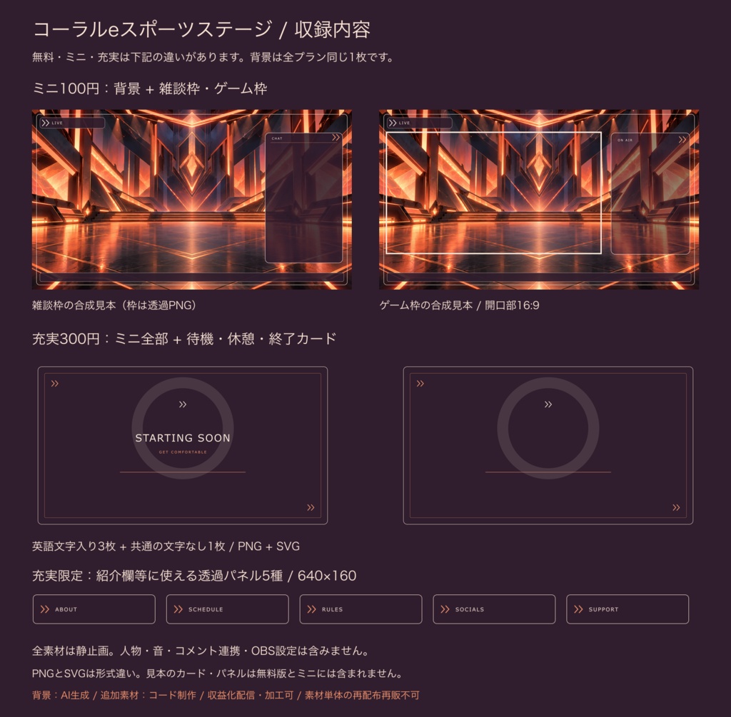 コーラルオレンジeスポーツステージ|無料背景・配信枠セット【ミニ100円/充実300円・AI生成】