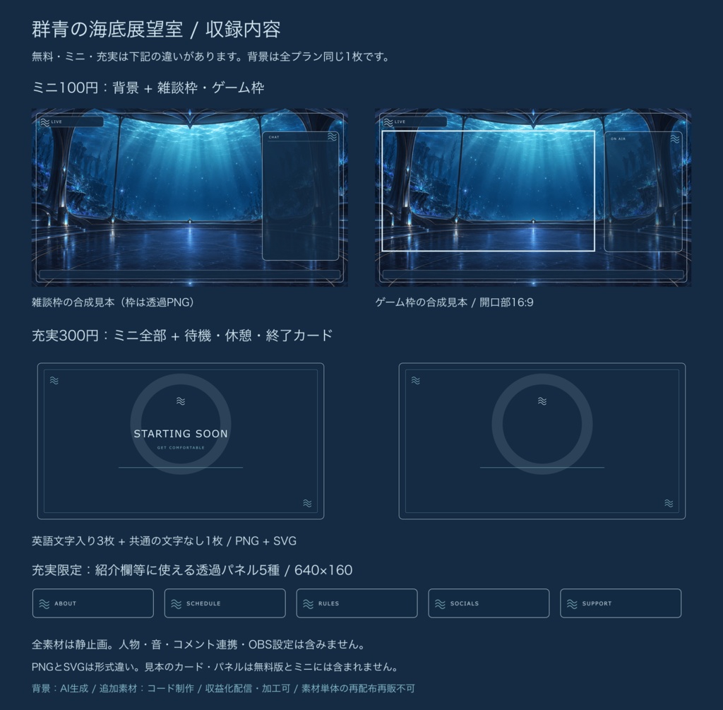 群青の海底展望室|無料背景・配信枠セット【ミニ100円/充実300円・AI生成】