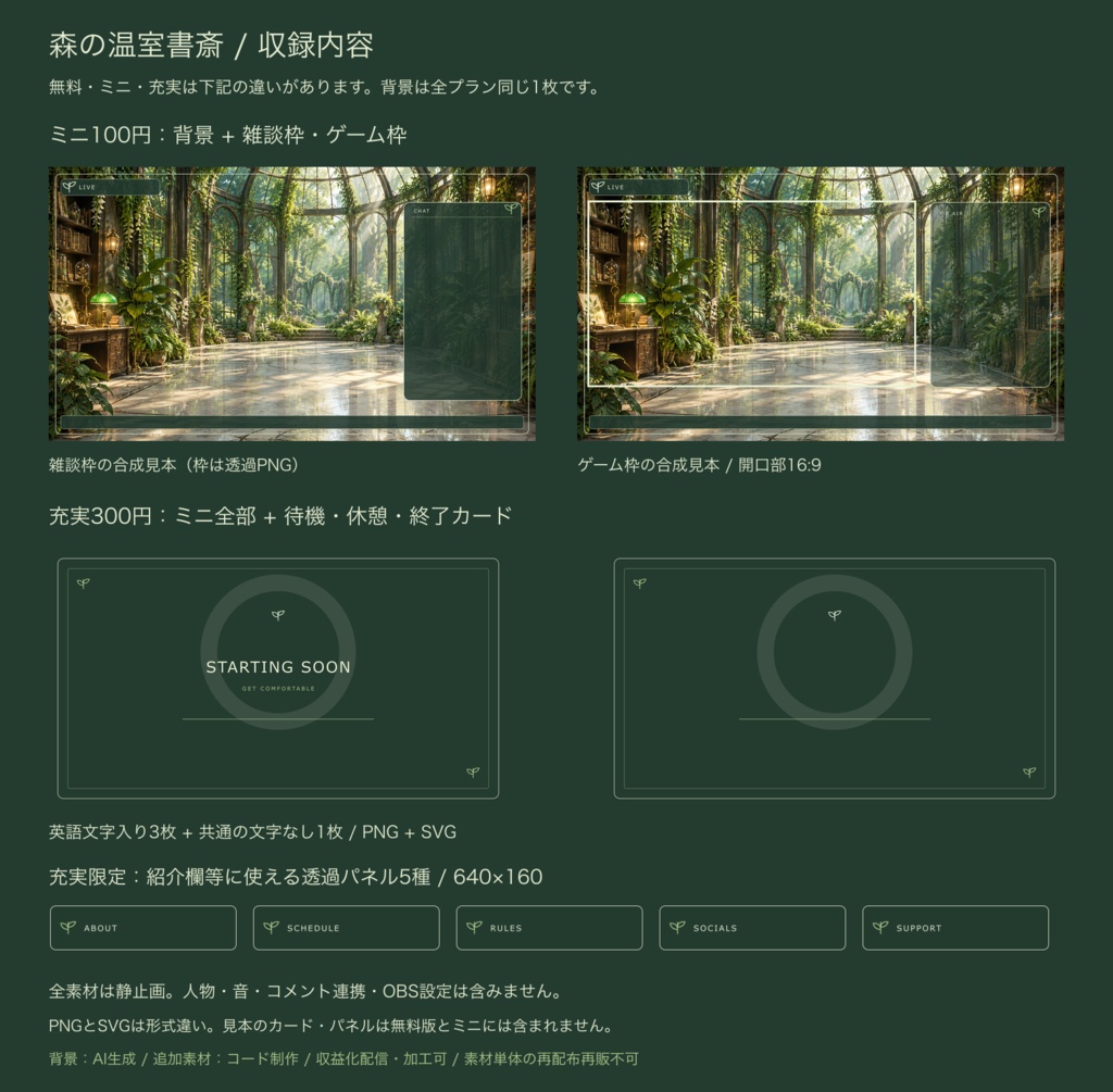 森の温室書斎|無料背景・配信枠セット【ミニ100円/充実300円・AI生成】