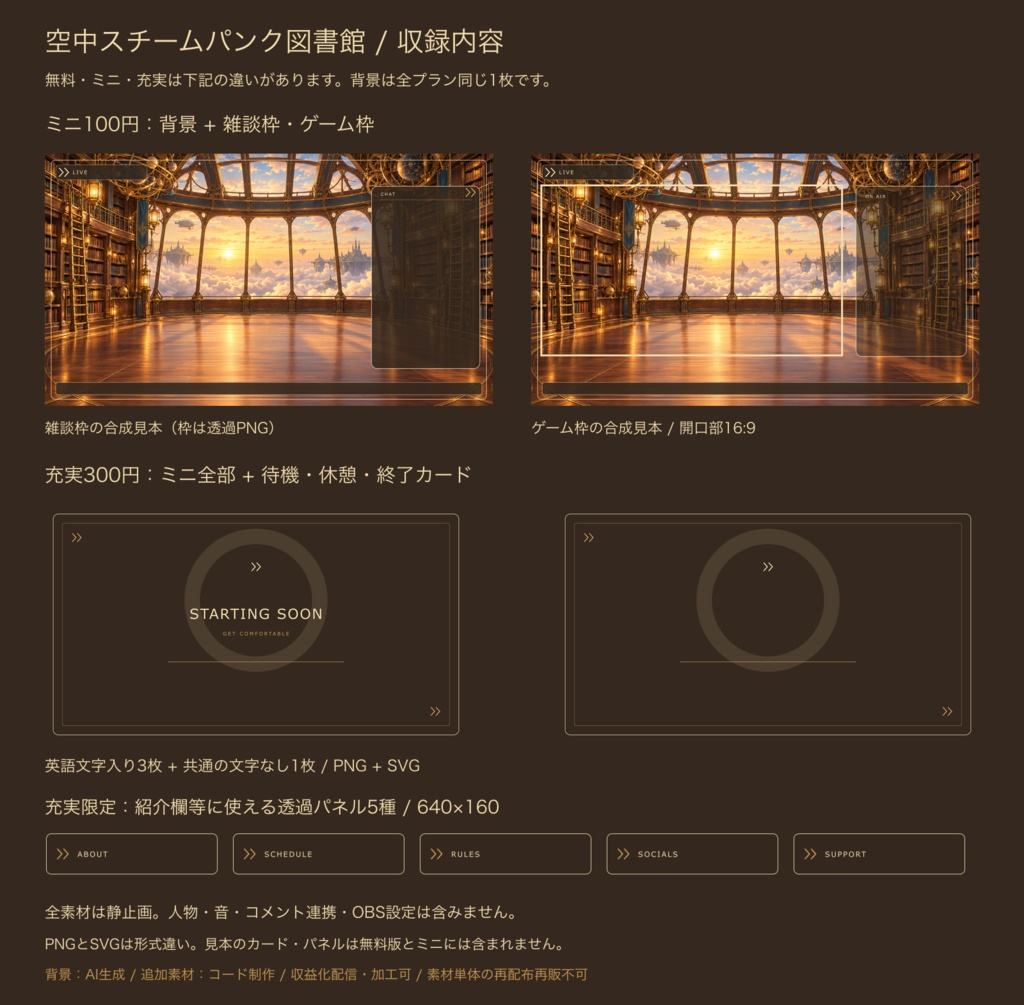 空中スチームパンク図書館|無料背景・配信枠セット【ミニ100円/充実300円・AI生成】