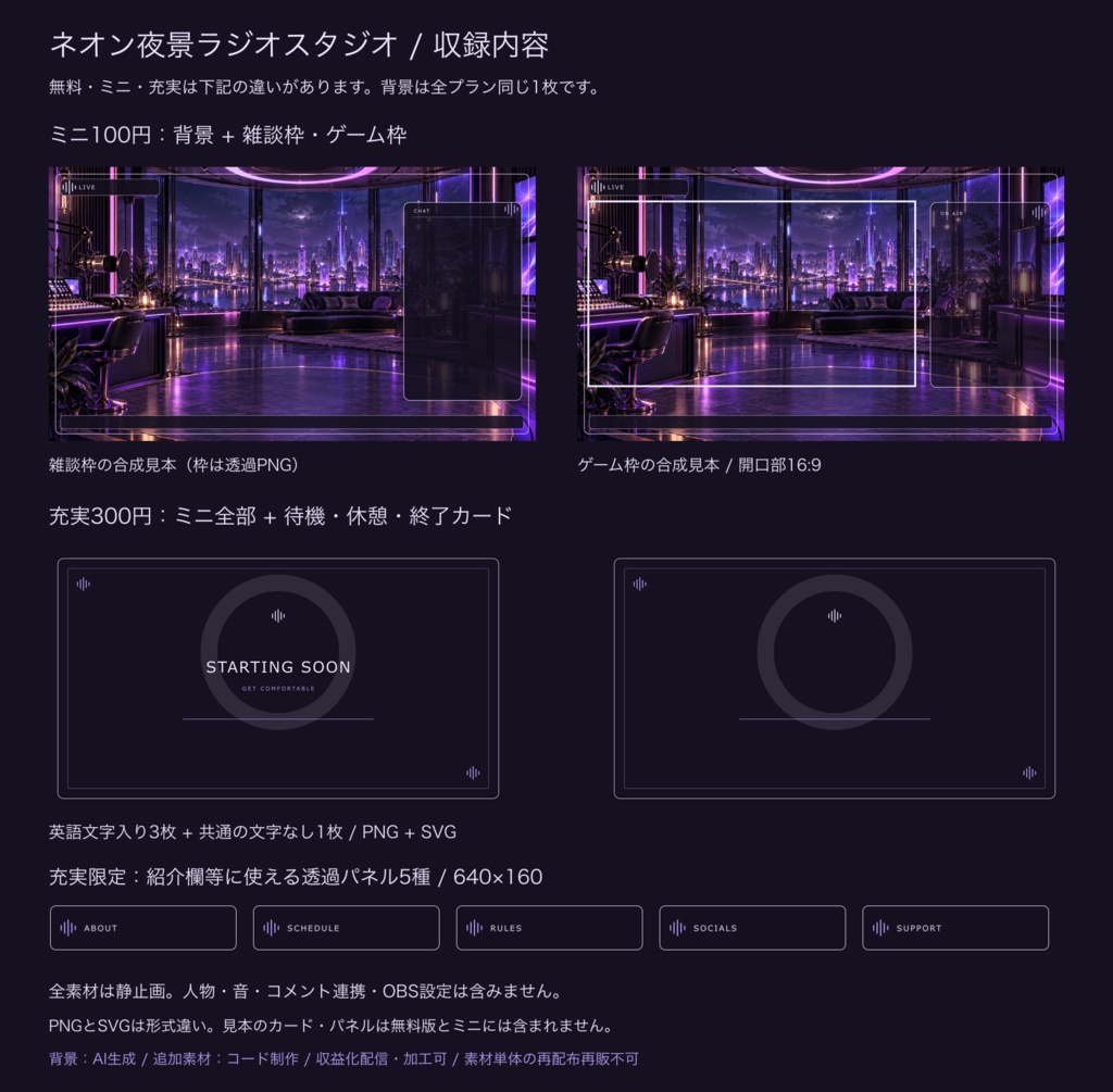 ネオン夜景ラジオスタジオ|無料背景・配信枠セット【ミニ100円/充実300円・AI生成】