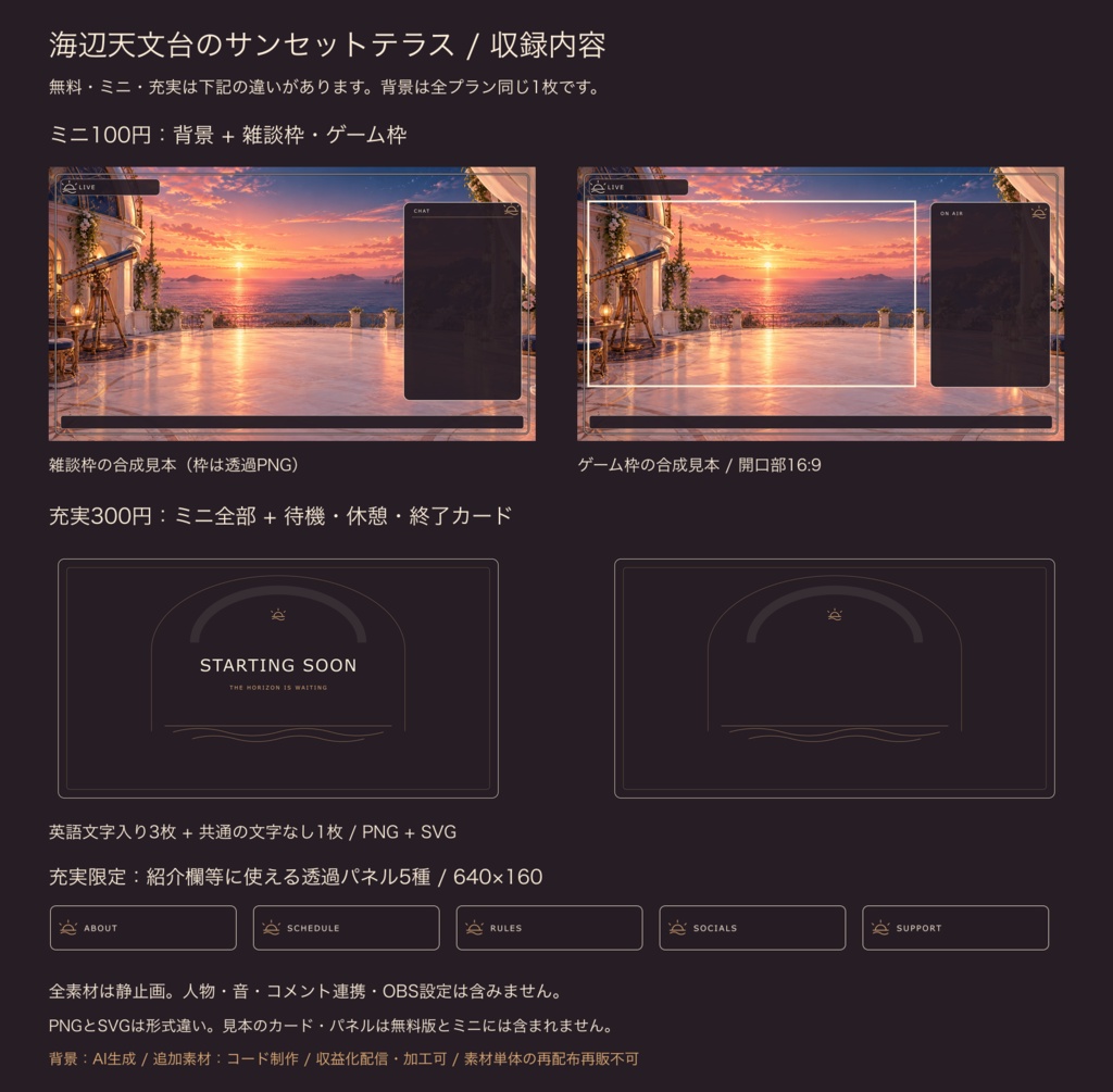 夕凪の海辺天文台|無料背景・配信枠セット【ミニ100円/充実300円・AI生成】