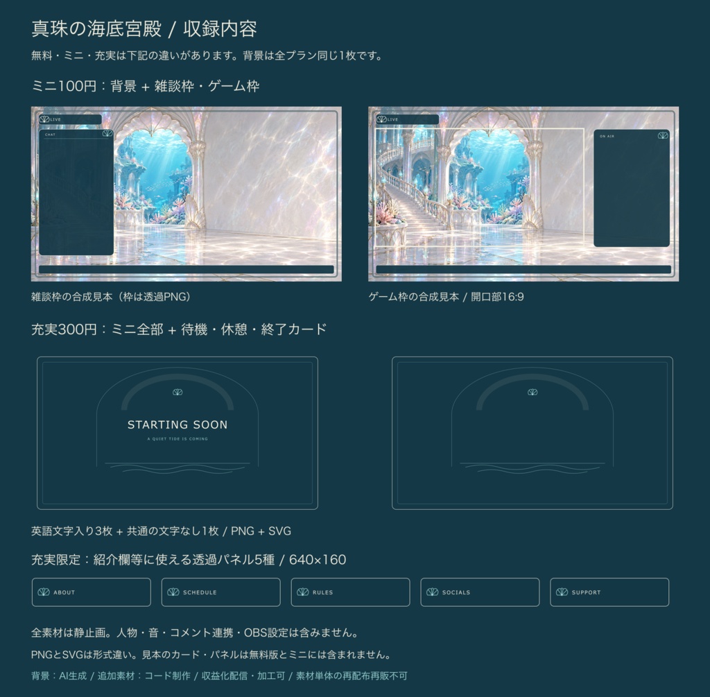 真珠の海底宮殿|無料背景・配信枠セット【ミニ100円/充実300円・AI生成】