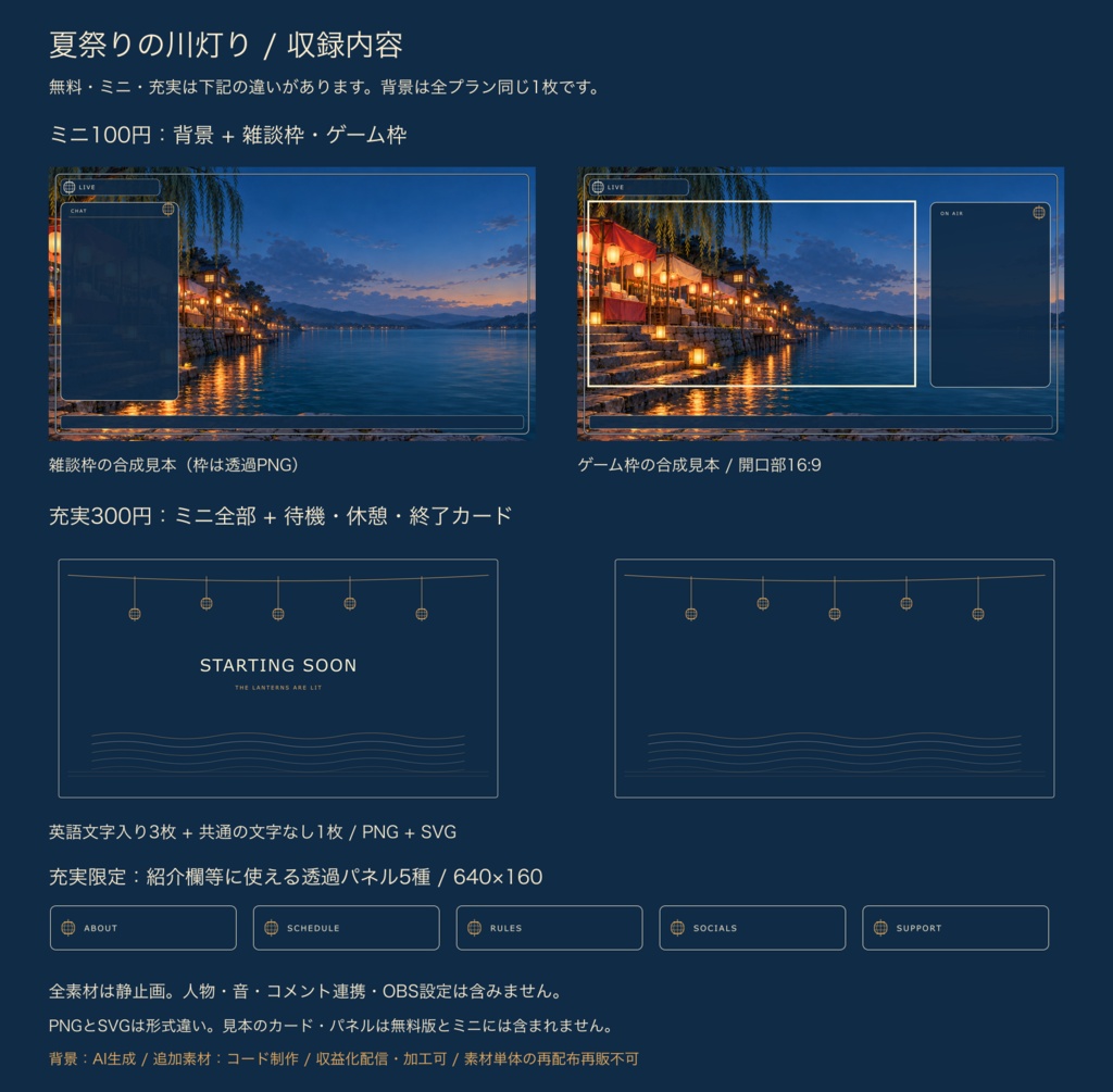 夏祭りの川灯り|無料背景・配信枠セット【ミニ100円/充実300円・AI生成】