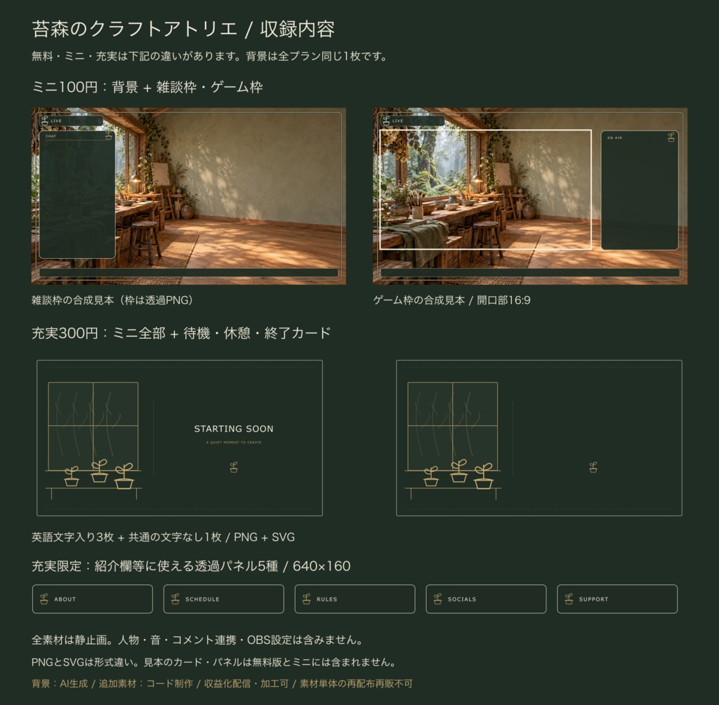 苔森のクラフトアトリエ|無料背景・配信枠セット【ミニ100円/充実300円・AI生成】