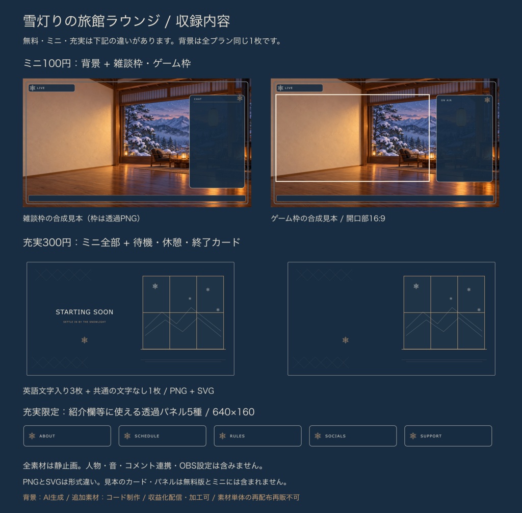 雪灯りの旅館ラウンジ|無料背景・配信枠セット【ミニ100円/充実300円・AI生成】