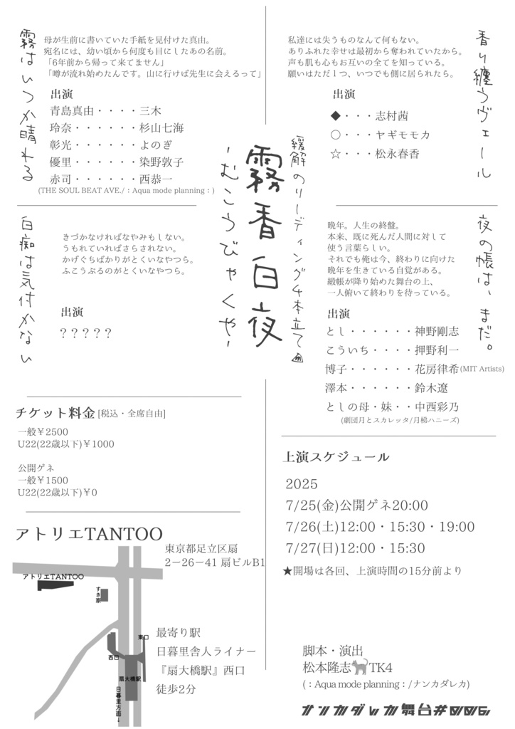 【7/31まで限定500円】舞台#006「霧香白夜-むこうびゃくや-」台本