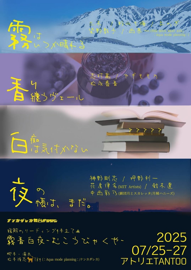 【7/31まで限定500円】舞台#006「霧香白夜-むこうびゃくや-」台本