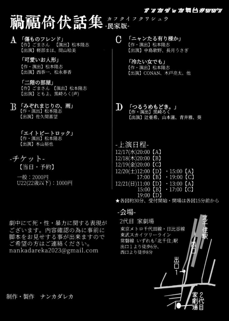 【2025/12/31まで¥1500→¥1000】舞台#007「禍福倚伏話集」台本