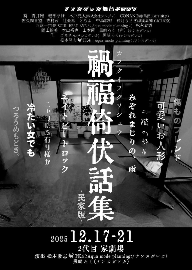 【2025/12/31まで¥1500→¥1000】舞台#007「禍福倚伏話集」台本