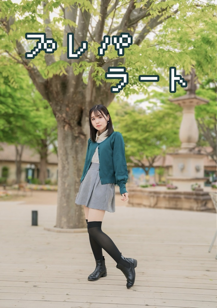 プレパラート