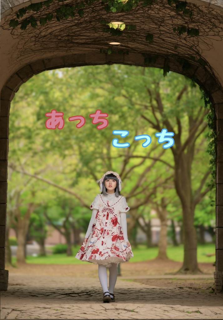 あっちこっち