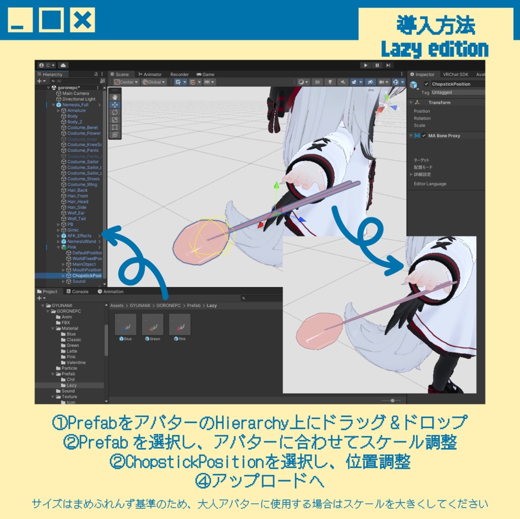 【簡単導入】ぐうたらごろねぴぃ~しぃ【VRChat向けギミック】
