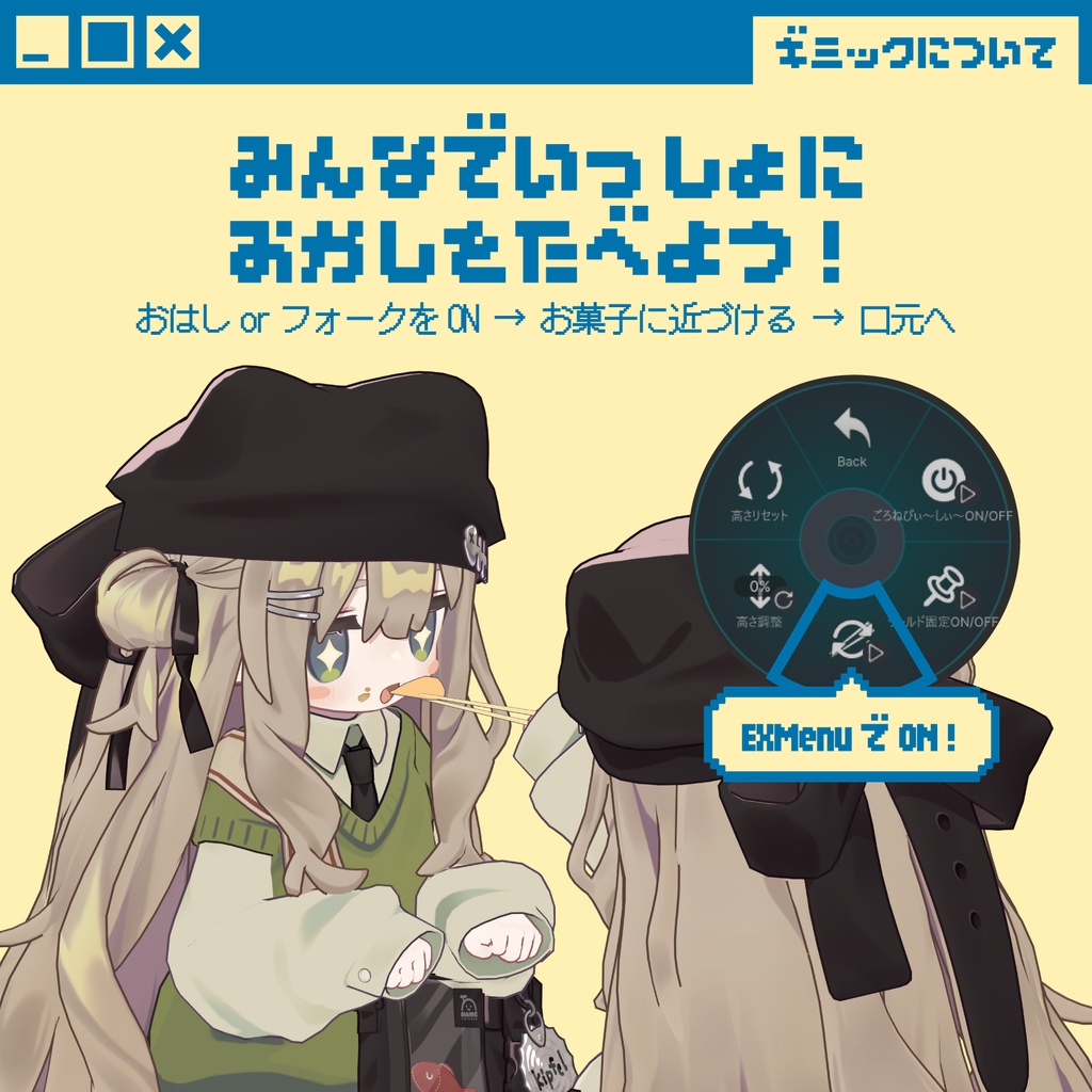 【簡単導入】ぐうたらごろねぴぃ~しぃ【VRChat向けギミック】