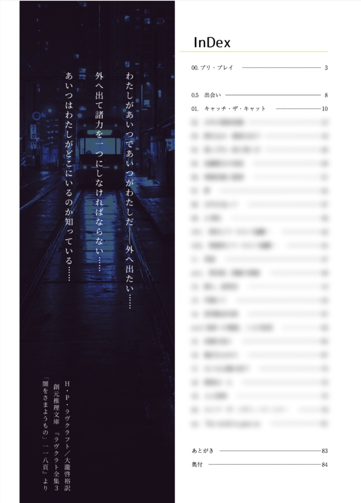 クトゥルフ神話TRPG6版用シナリオ『眼裏プライベート・アイ』