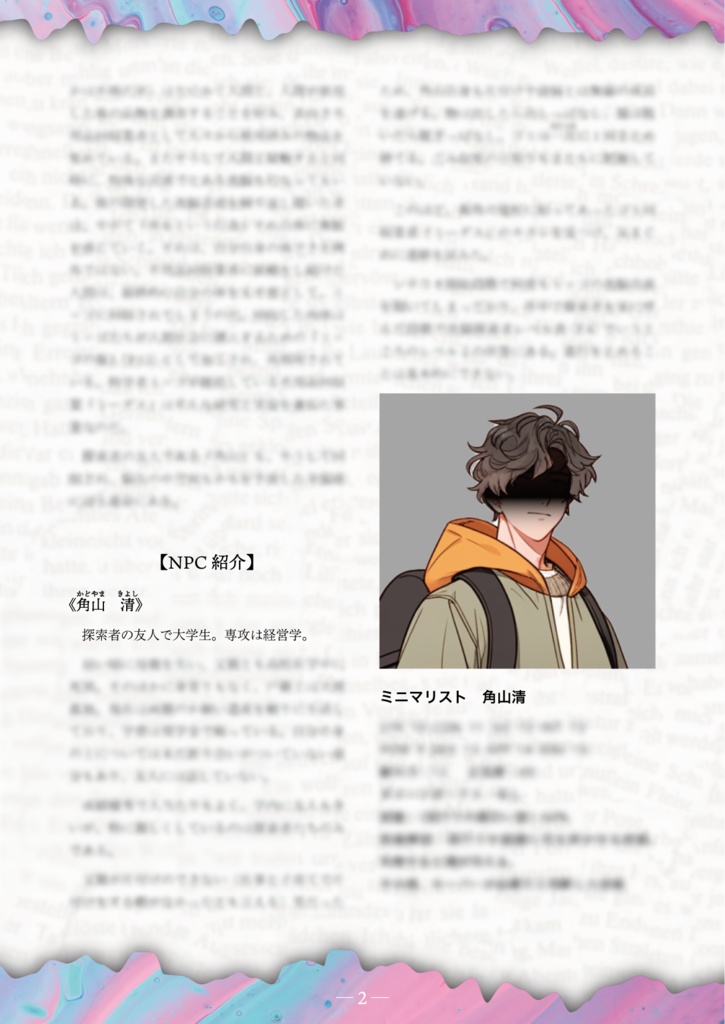 『不用品、引き取ります』 クトゥルフ神話TRPG6版用シナリオ