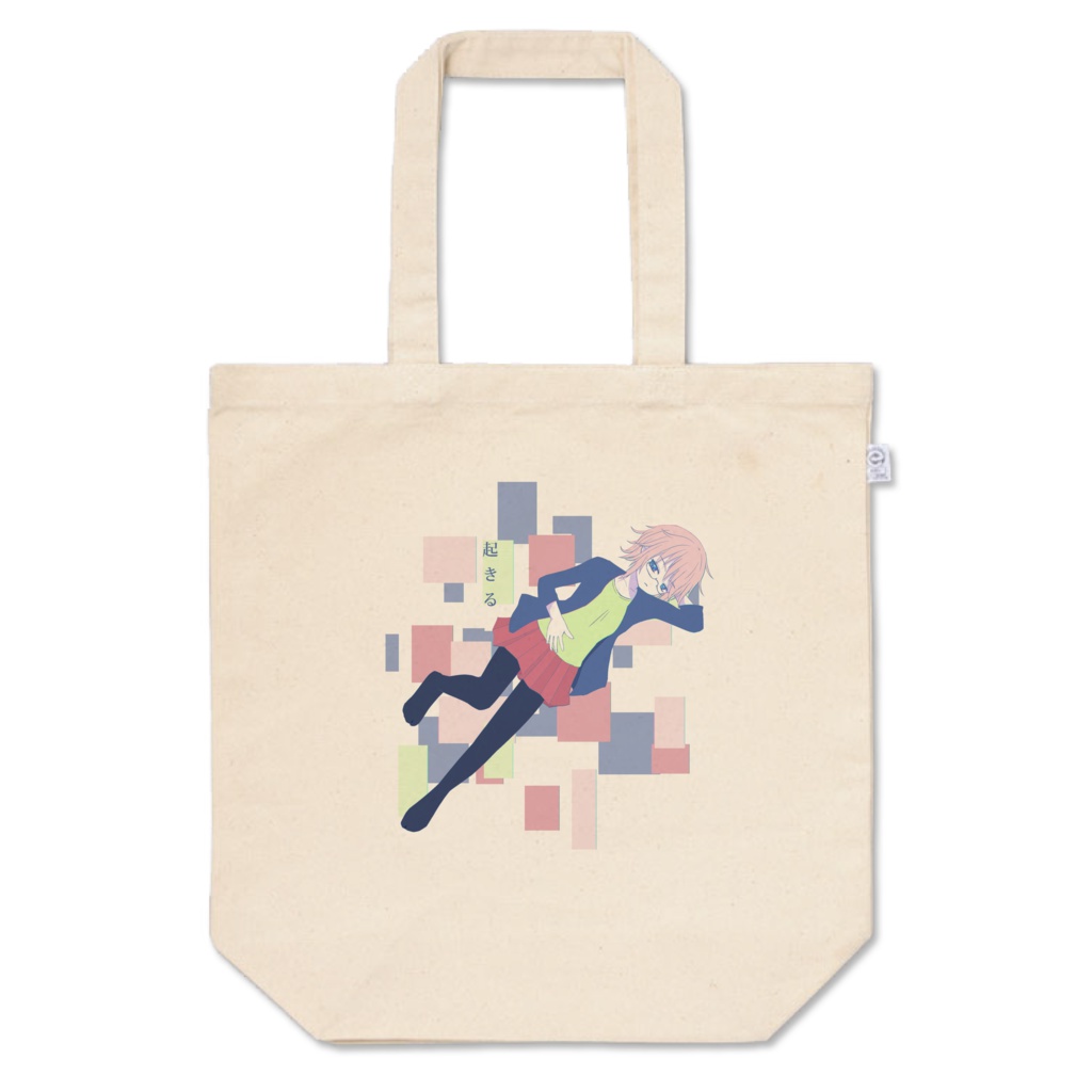 起きる人 トートバッグ