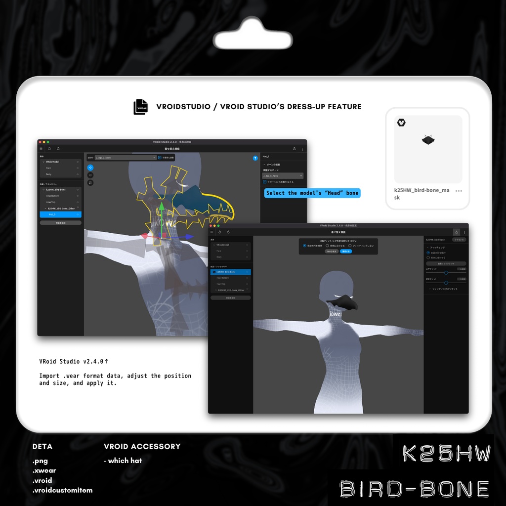 k25HW_bird-bone | #VRoid #XWear