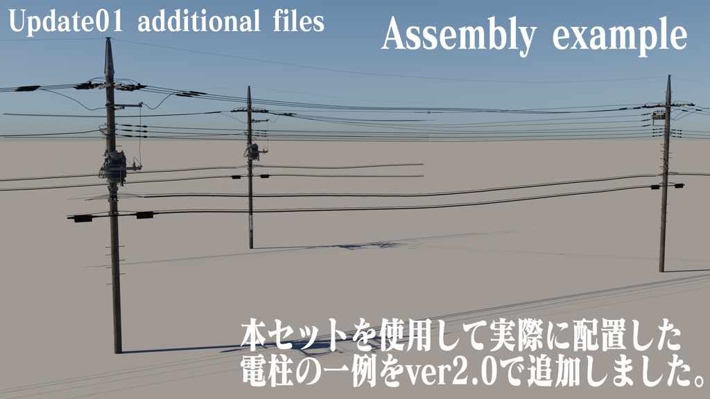 【更新ver2.0】電柱(東京電力管内)3Dモデル/Electric Pole (Tokyo) 3D Model ver.2.0