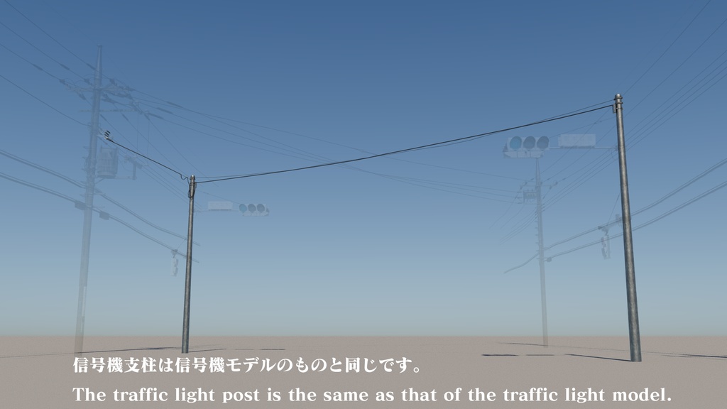 電柱と信号機を両方お買い上げ頂いた方向け/for those who purchase both utility poles and traffic lights
