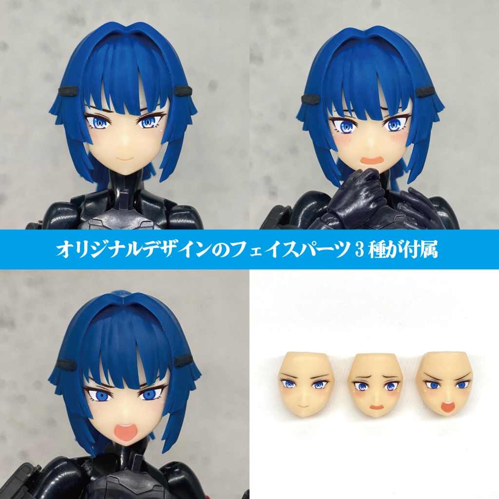 メガミデバイス用オリジナルヘッドパーツ『三条あおい』