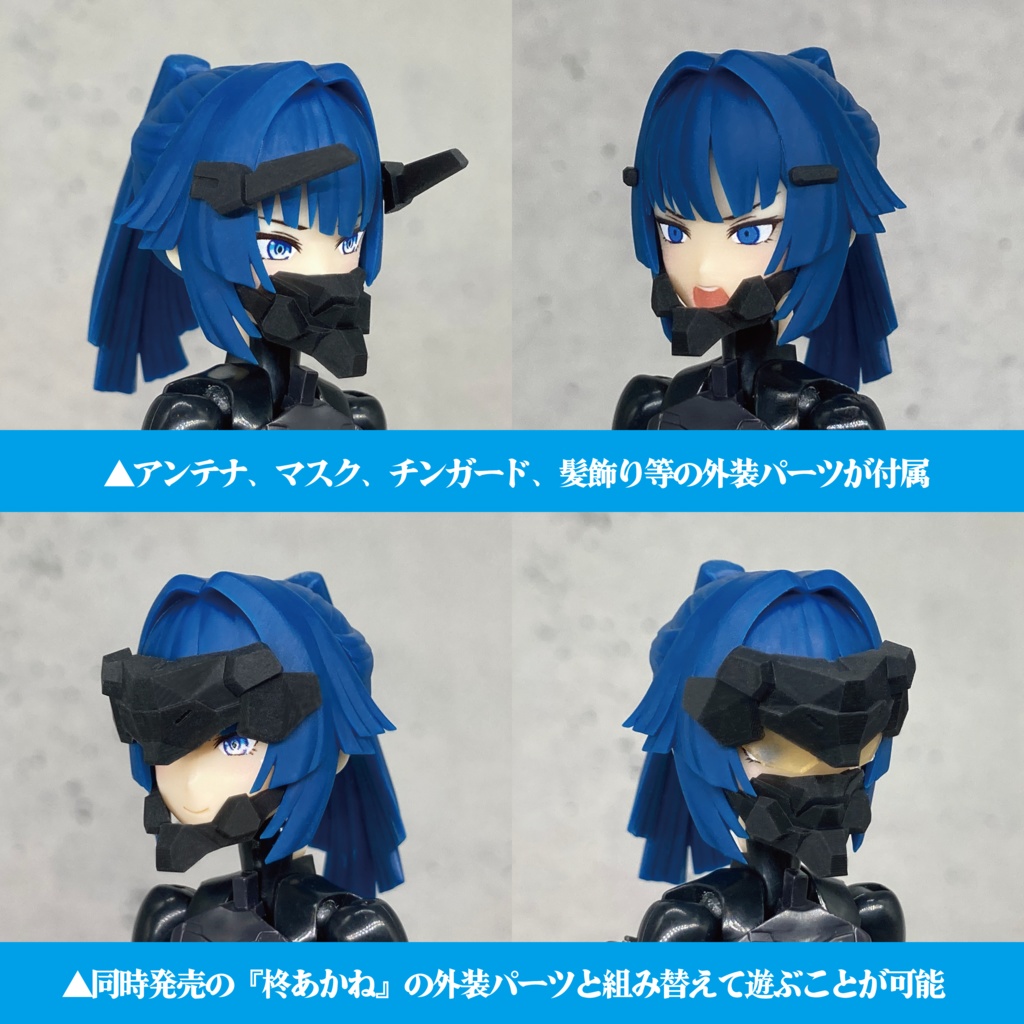 メガミデバイス用オリジナルヘッドパーツ『三条あおい』