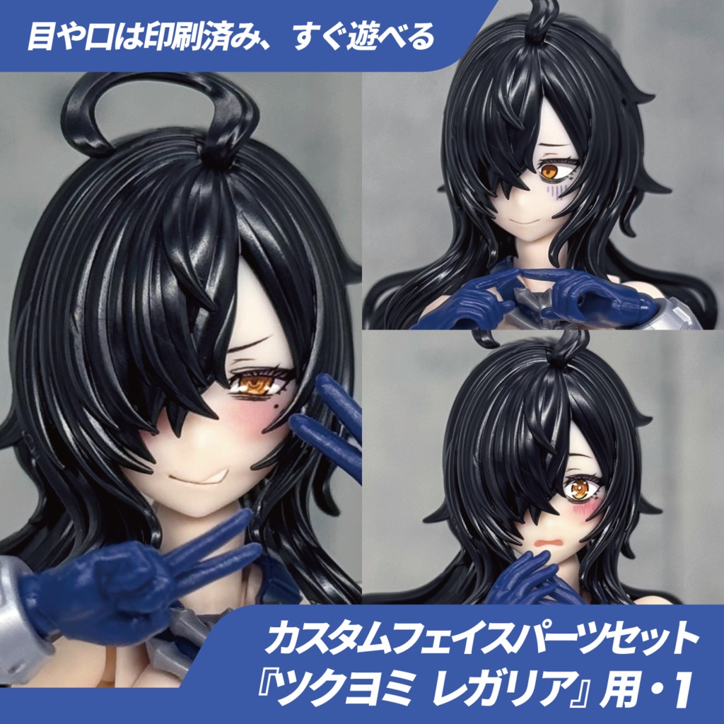 ツクヨミ レガリア用カスタムフェイス・1