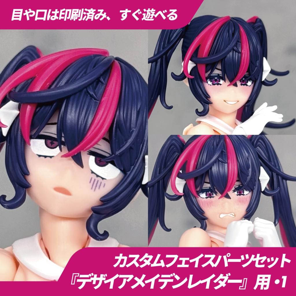 デザイアメイデン レイダー用カスタムフェイス・1